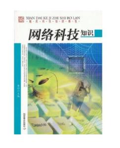 網絡科技與信息技術 數字時代的雙輪驅動